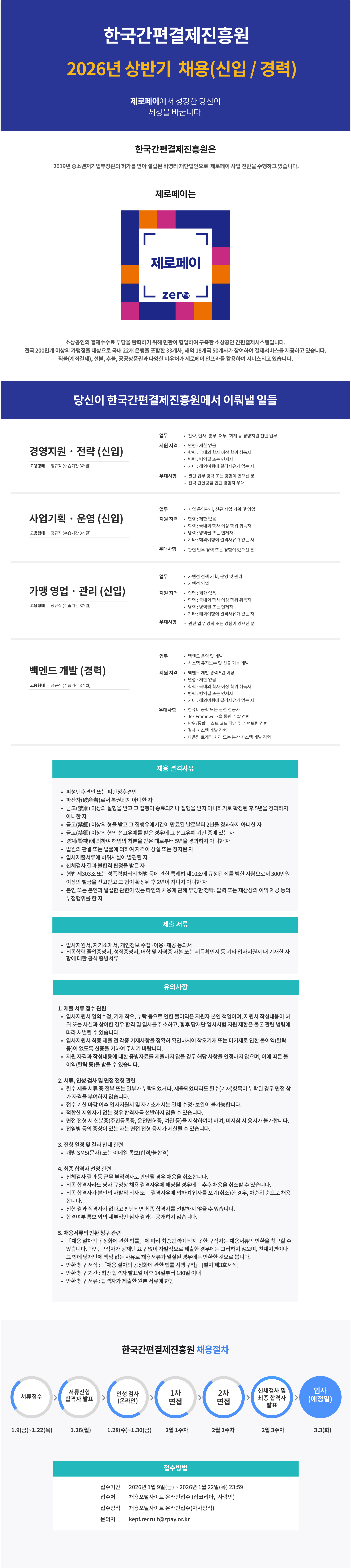 zpay_career_202601_01.png